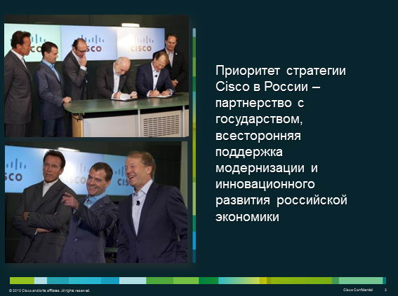 1cisco_usilivaet_sodejstvie_ustojchivomu_innovatsionnomu_razvitiyu_rossii