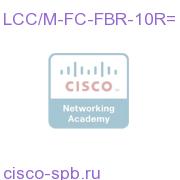 CRS-1 series LCC-FCC cable 10m riser-rate LCC/M-FC-FBR-10R= LCC/M-FC-FBR-10R=