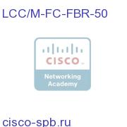Cisco CRS-1 Серия LCC- FCC Cable 50m LCC/M-FC-FBR-50 LCC/M-FC-FBR-50