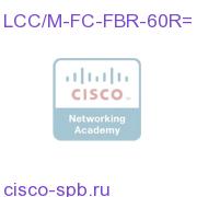 CRS-1 series LCC-FCC cable 60m riser-rate LCC/M-FC-FBR-60R= LCC/M-FC-FBR-60R=
