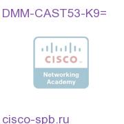 Digital Media Mgr Cast Module V5.3 Perptl. SW Lic. DMM-CAST53-K9= DMM-CAST53-K9=