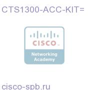 TelePresence 1300 Accessory Kit CTS1300-ACC-KIT= CTS1300-ACC-KIT=