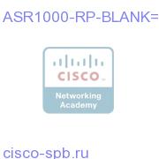 Blank Cover for ASR1000 RP,spare ASR1000-RP-BLANK= ASR1000-RP-BLANK=