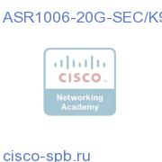 ASR1006 VPN+FW Bundle w/ ESP-20G,RP1,SIP10,AESK9,License ASR1006-20G-SEC/K9 ASR1006-20G-SEC/K9