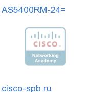 AS5400 24 inch Rack Mounting Kit AS5400RM-24= AS5400RM-24=