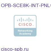 Cisco SCE8000 Internal Optical Bypass Panel OPB-SCE8K-INT-PNL= OPB-SCE8K-INT-PNL=