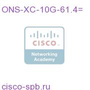 XFP - OC-192/STM64/10GE, 1561.43, 100 GHz, LC ONS-XC-10G-61.4= ONS-XC-10G-61.4=