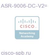 ASR 9006 DC Chassis with PEM Version 2 Spare ASR-9006-DC-V2= ASR-9006-DC-V2=