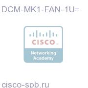 D9901 DCM 1RU MKI Fan Replacement Kit DCM-MK1-FAN-1U= DCM-MK1-FAN-1U=