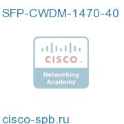 SFP CWDM 1470nm (LC. up to 40km) SFP-CWDM-1470-40 SFP-CWDM-1470-40