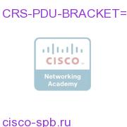 CRS PDU side mouting bracket for CRS 16 lots/FCC CRS-PDU-BRACKET= CRS-PDU-BRACKET=