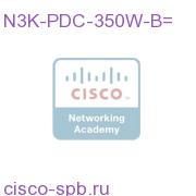 N3K Серия 350W DC PSU, Reverse Airflow (port side intake) N3K-PDC-350W-B= N3K-PDC-350W-B=