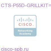 Profile 55 dual grill kit CTS-P55D-GRILLKIT= CTS-P55D-GRILLKIT=