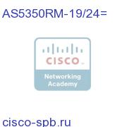 AS5350 19/24 Rackmount Kit, Spare AS5350RM-19/24= AS5350RM-19/24=