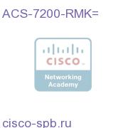 Cisco 7200 Rackmount Kit and Cable Management Bracket ACS-7200-RMK= ACS-7200-RMK=