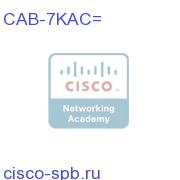 Cisco 7500 Серия AC Power Cord, US CAB-7KAC= CAB-7KAC=