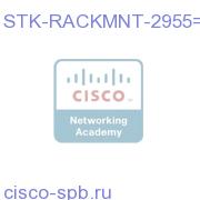 19 in Rack mount kit for Catalyst 2955 STK-RACKMNT-2955= STK-RACKMNT-2955=