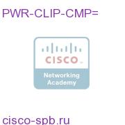 Power rentention clip for 3560 compact switches PWR-CLIP-CMP= PWR-CLIP-CMP=