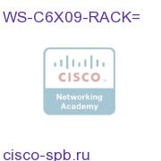 Catalyst 6x09 Rack Mount Kit and Cable Organizer, Spare WS-C6X09-RACK= WS-C6X09-RACK=