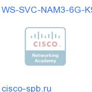 Cisco Catalyst 6500 Серия NAM-3 600GB WS-SVC-NAM3-6G-K9= WS-SVC-NAM3-6G-K9=