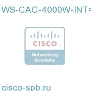 4000W AC PowerSupply, International (cable included) WS-CAC-4000W-INT= WS-CAC-4000W-INT=