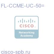 50 users CME and CUE feature lic with 50 Phone Device Lic FL-CCME-UC-50= FL-CCME-UC-50=