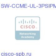 CallManager Express UL For Multi Line 3rd Party SIP Phone SW-CCME-UL-3PSIPM= SW-CCME-UL-3PSIPM=