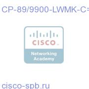Locking Wallmount Kit for 8900 and 9900 Серия, Charcoal CP-89/9900-LWMK-C= CP-89/9900-LWMK-C=