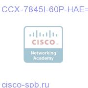 CCX 6.0 PRE 7845 IBM HA Active,Standby SW,2 OS CCX-7845I-60P-HAE= CCX-7845I-60P-HAE=