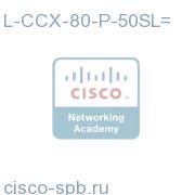 CCX 8.0 PRE Seat Qty 50 LICENSE ONLY L-CCX-80-P-50SL= L-CCX-80-P-50SL=