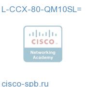 CCX 8.0 Quality Manager Seat Qty 10 LICENSE ONLY L-CCX-80-QM10SL= L-CCX-80-QM10SL=