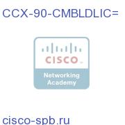 CCX 9.0 CCX CM Bundle Appliance Entitlement, PAK pDelivery CCX-90-CMBLDLIC= CCX-90-CMBLDLIC=