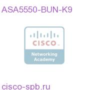 ASA 5550 Appliance with SW, HA, 8GE+1FE, 3DES/AES ASA5550-BUN-K9 ASA5550-BUN-K9