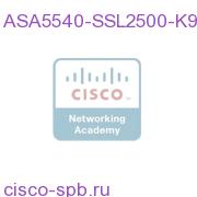 ASA 5540 VPN Edition w/ 2500 SSL User License, HA, 3DES/AES ASA5540-SSL2500-K9 ASA5540-SSL2500-K9