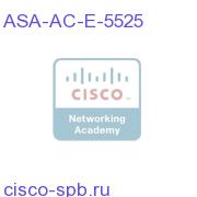 ASA-AC-E-5525