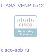 Premium Shared VPN Participant License - ASA 5512-X L-ASA-VPNP-5512= L-ASA-VPNP-5512=