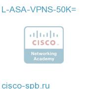 Premium Shared VPN Server License - 50K users L-ASA-VPNS-50K= L-ASA-VPNS-50K=