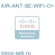 2.4-2.5 and 4.9-5.9 GHz Omni Antenna, Spare AIR-ANT-SE-WIFI-O= AIR-ANT-SE-WIFI-O=