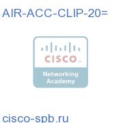 Converter Clips:Small grid ceilings. For 10 APs or Antennas AIR-ACC-CLIP-20= AIR-ACC-CLIP-20=