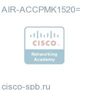 1520 Серия Pole Mount Kit AIR-ACCPMK1520= AIR-ACCPMK1520=