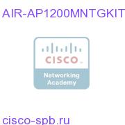 1200 Серия (Non-AP1242)Ceiling/Wall Mount Bracket Kit-spare AIR-AP1200MNTGKIT= AIR-AP1200MNTGKIT=