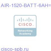 1520 Серия Battery Backup AIR-1520-BATT-6AH= AIR-1520-BATT-6AH=