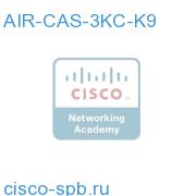 Context Aware License For 3K Clients and Tags (RSSI based) AIR-CAS-3KC-K9 AIR-CAS-3KC-K9