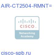 2504 Wireless Controller Rack Mount Bracket AIR-CT2504-RMNT= AIR-CT2504-RMNT=