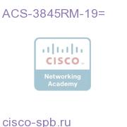 19 inch Rack Mount kit for the CIsco 3845 ACS-3845RM-19= ACS-3845RM-19=