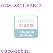 CISCO2811 FAN #3 Field Replacement Unit ACS-2811-FAN-3= ACS-2811-FAN-3=