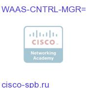 Cisco WAAS Central Manager License (1 per mgmt appliance) WAAS-CNTRL-MGR= WAAS-CNTRL-MGR=