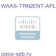 WAAS Transport to WAAS Enterprise upgrade license for 1 WAE WAAS-TRN2ENT-APL= WAAS-TRN2ENT-APL=