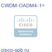 4-channels CWDM OADM Module ( 1470, 1490, 1510, 1530) CWDM-OADM4-1= CWDM-OADM4-1=