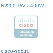 N2K/3K 400W AC Power Supply, Std airflow (Port side exhaust) N2200-PAC-400W= N2200-PAC-400W=